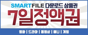 스마트파일 무료쿠폰